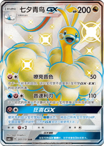 Altaria GX