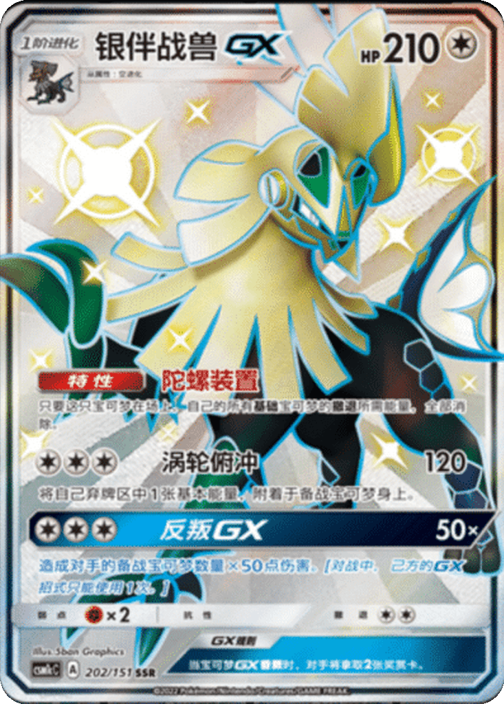 Silvally GX