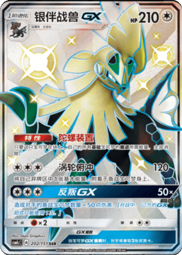 Silvally GX