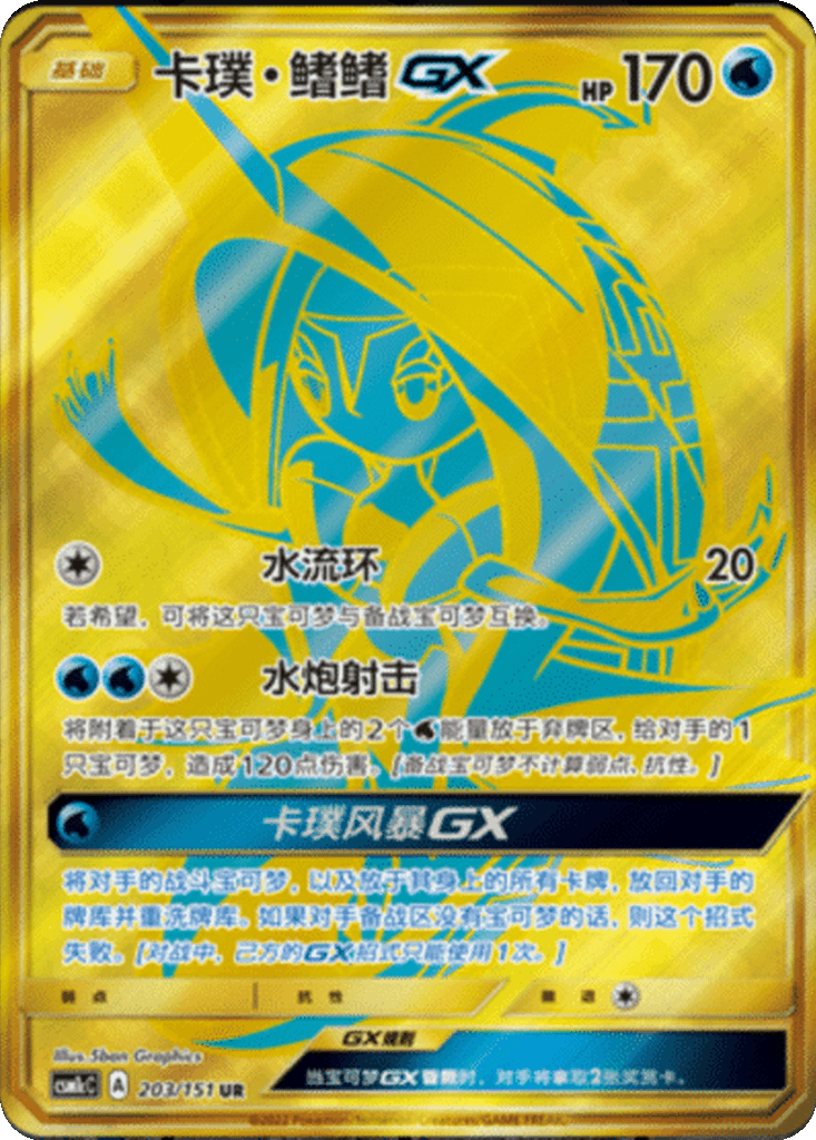 Tapu Fini GX