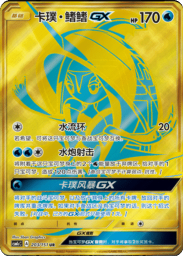 Tapu Fini GX