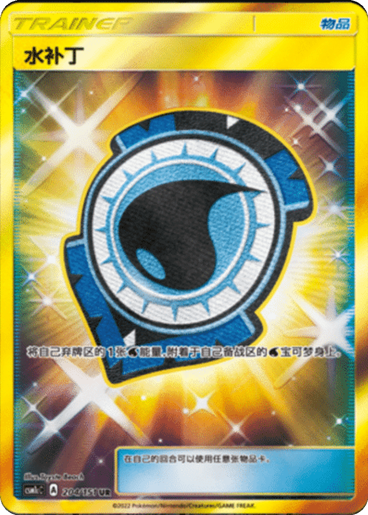 Aqua Patch