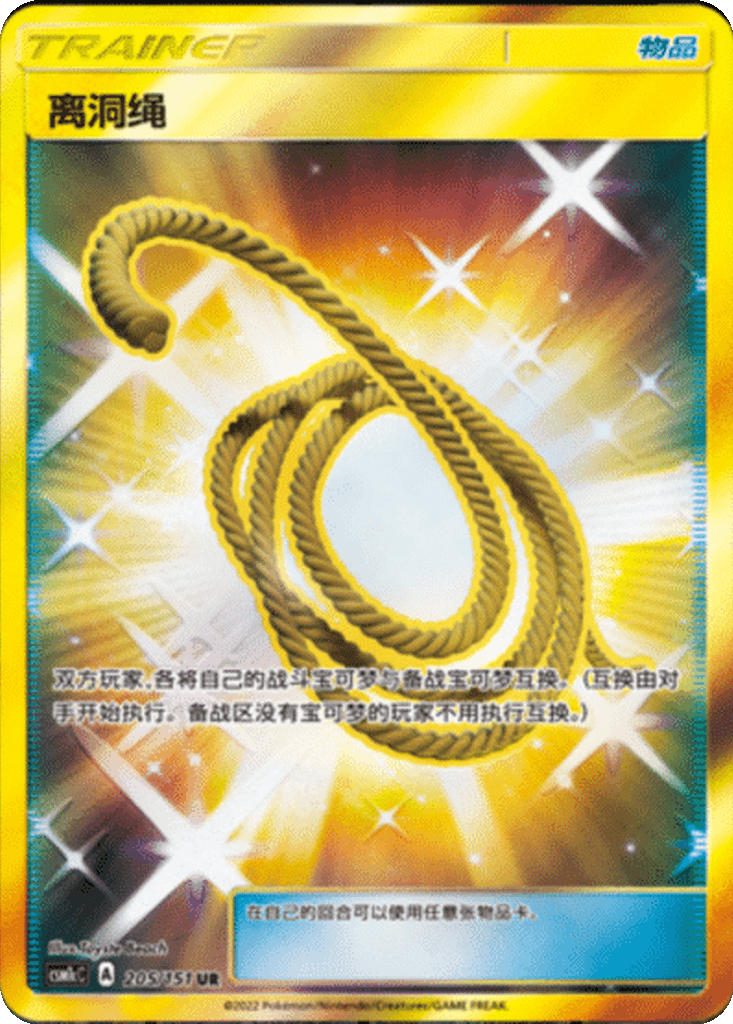 Escape Rope