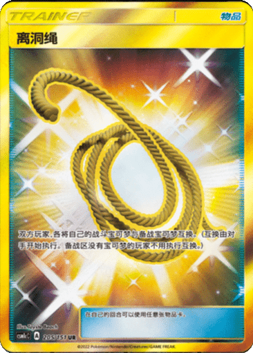 Escape Rope