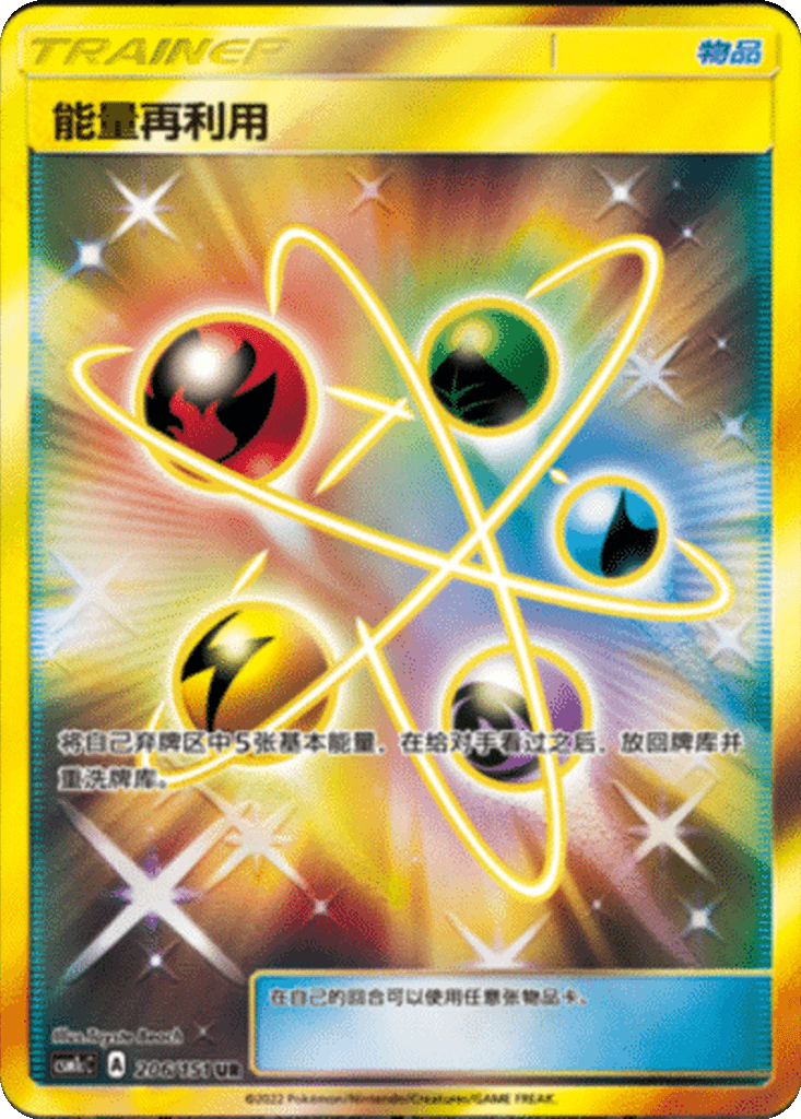 Energy Recycler