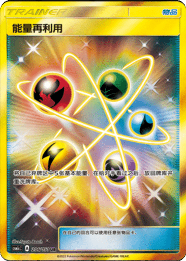 Energy Recycler