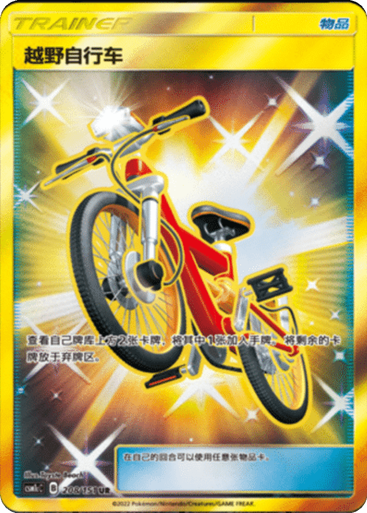 Acro Bike