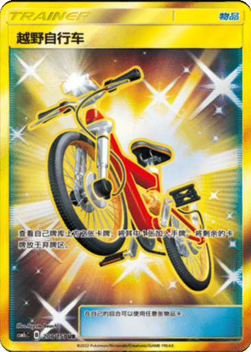 Acro Bike