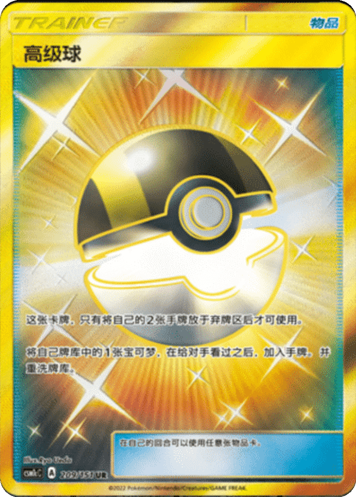 Ultra Ball