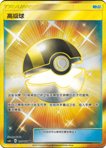 Ultra Ball
