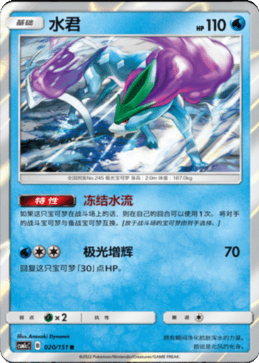 Suicune