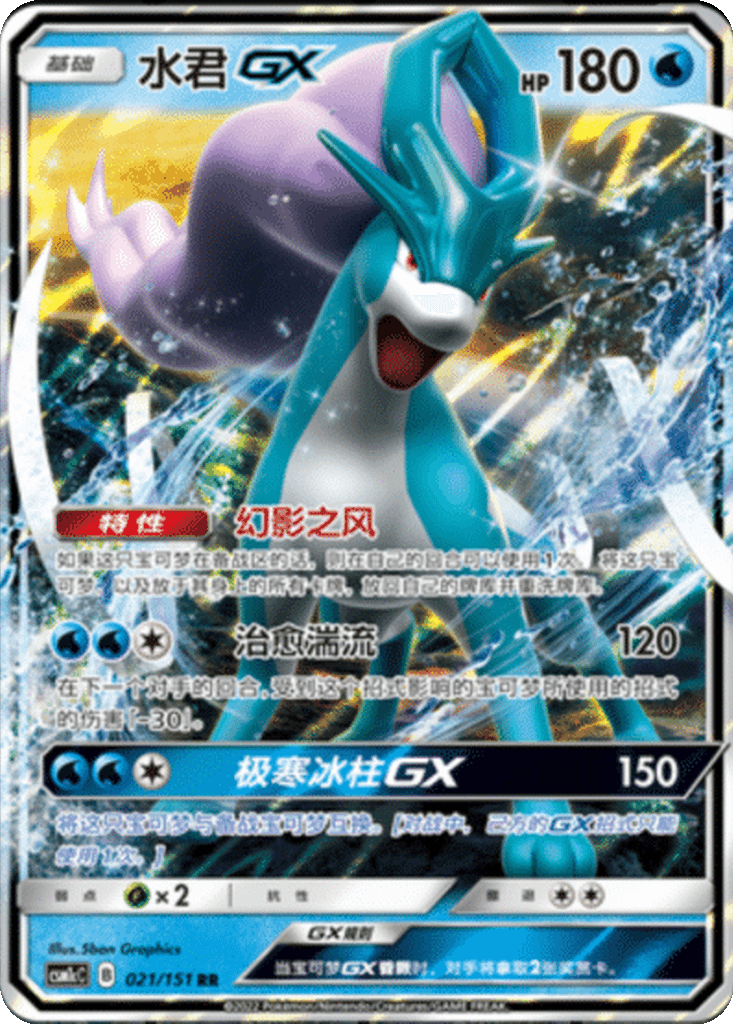 Suicune GX