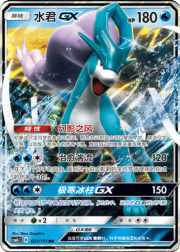 Suicune GX