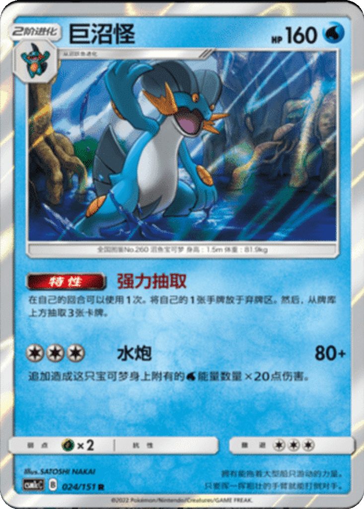 Swampert