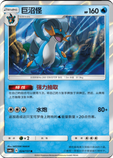 Swampert