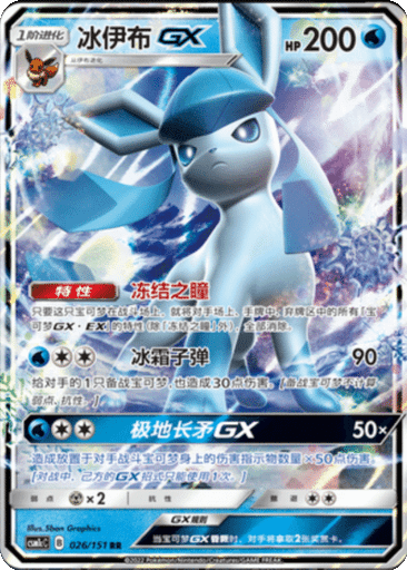 Glaceon GX