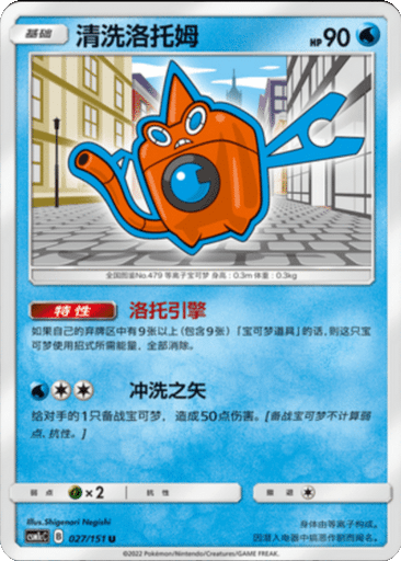 Wash Rotom