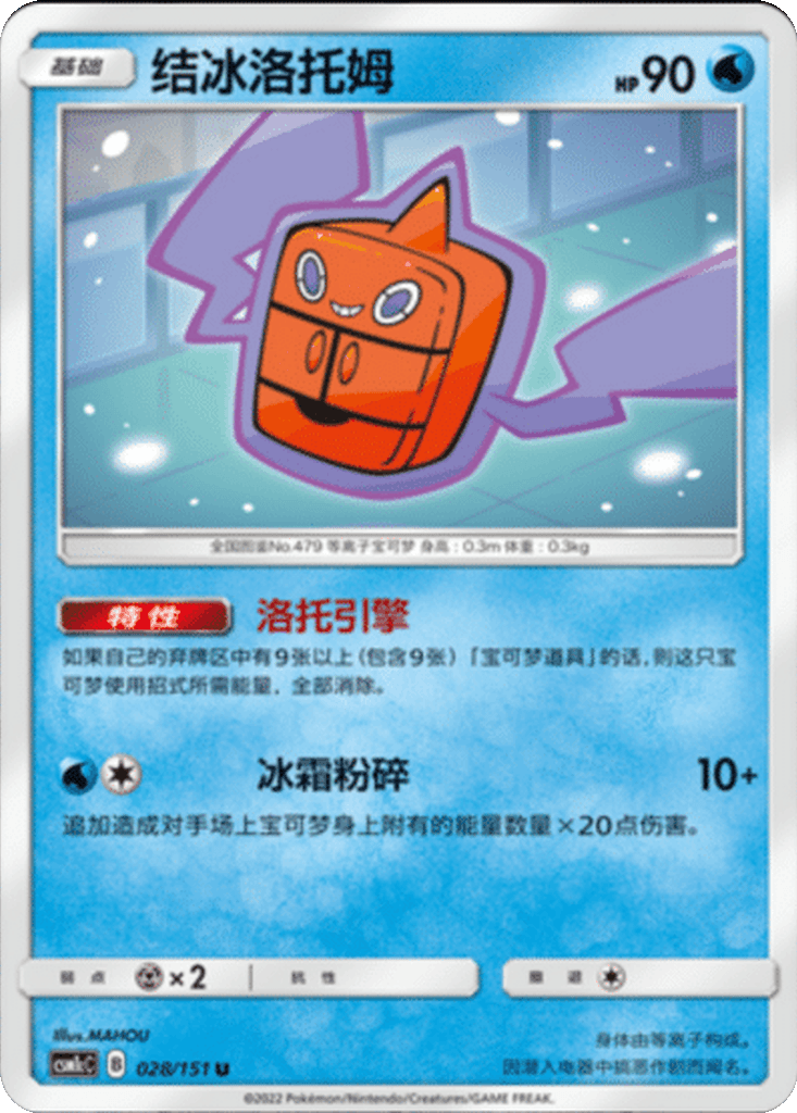 Frost Rotom
