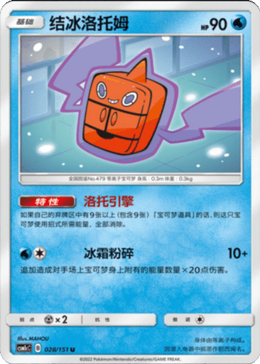 Frost Rotom