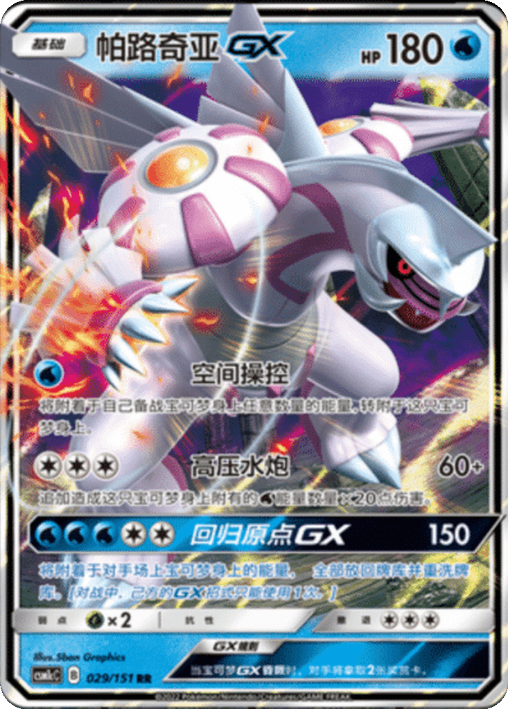 Palkia GX