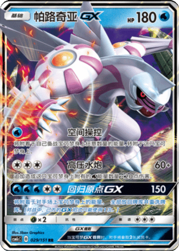 Palkia GX