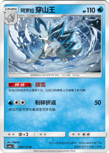 Alolan Sandslash