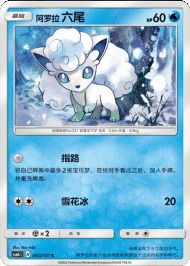 Alolan Vulpix