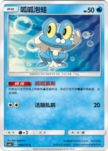 Froakie