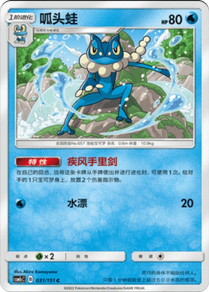 Frogadier