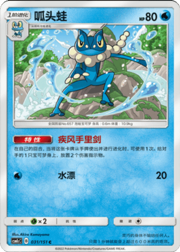 Frogadier