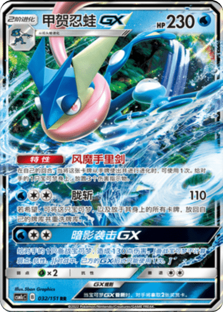 Greninja GX