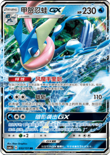 Greninja GX