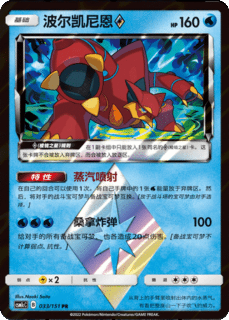 VolcanionPrism Star