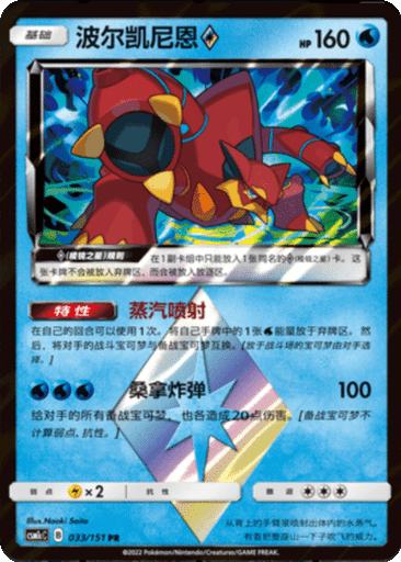 VolcanionPrism Star