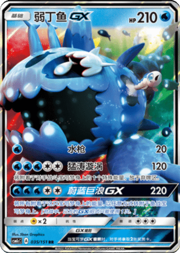 Wishiwashi GX