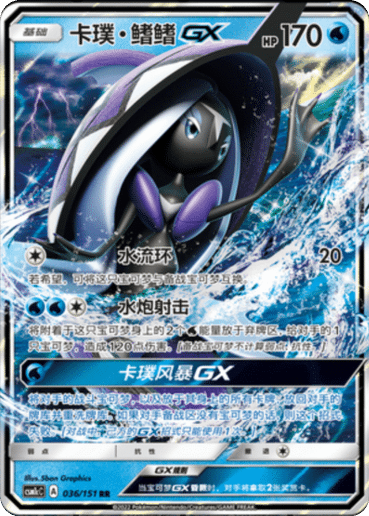 Tapu Fini GX