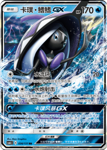 Tapu Fini GX