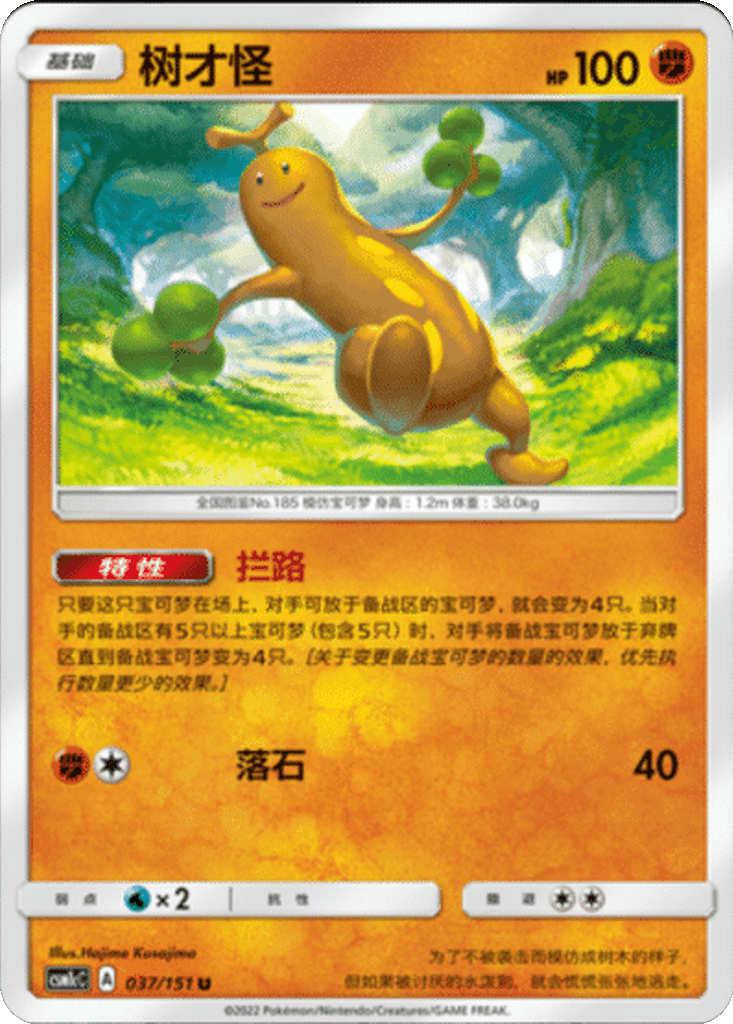 Sudowoodo