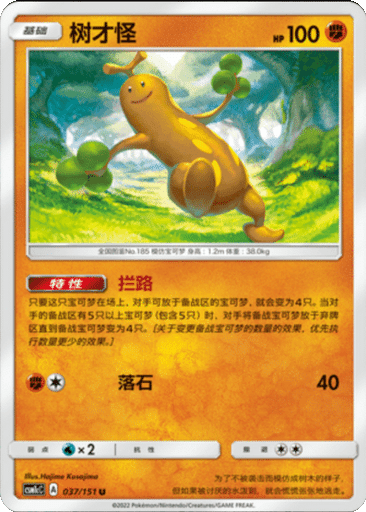 Sudowoodo