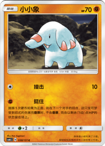 Phanpy
