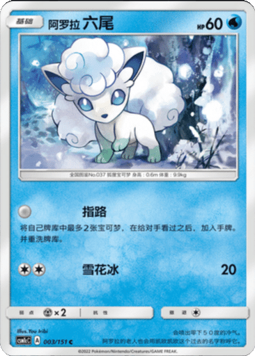 Alolan Vulpix