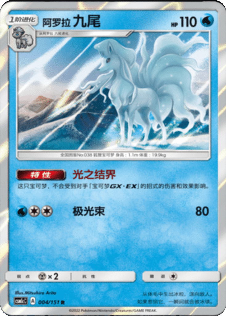 Alolan Ninetales