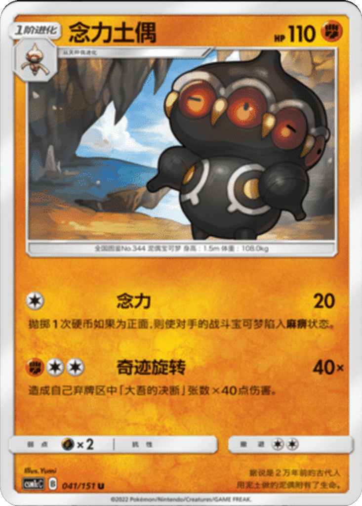 Claydol