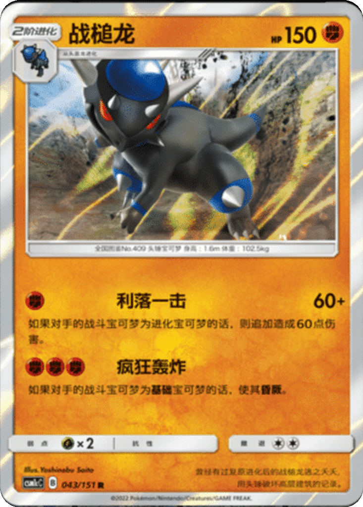 Rampardos