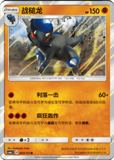 Rampardos