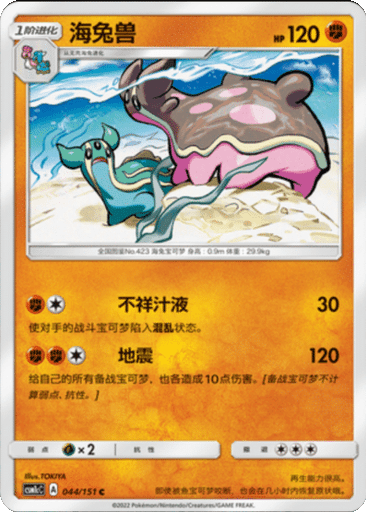 Gastrodon