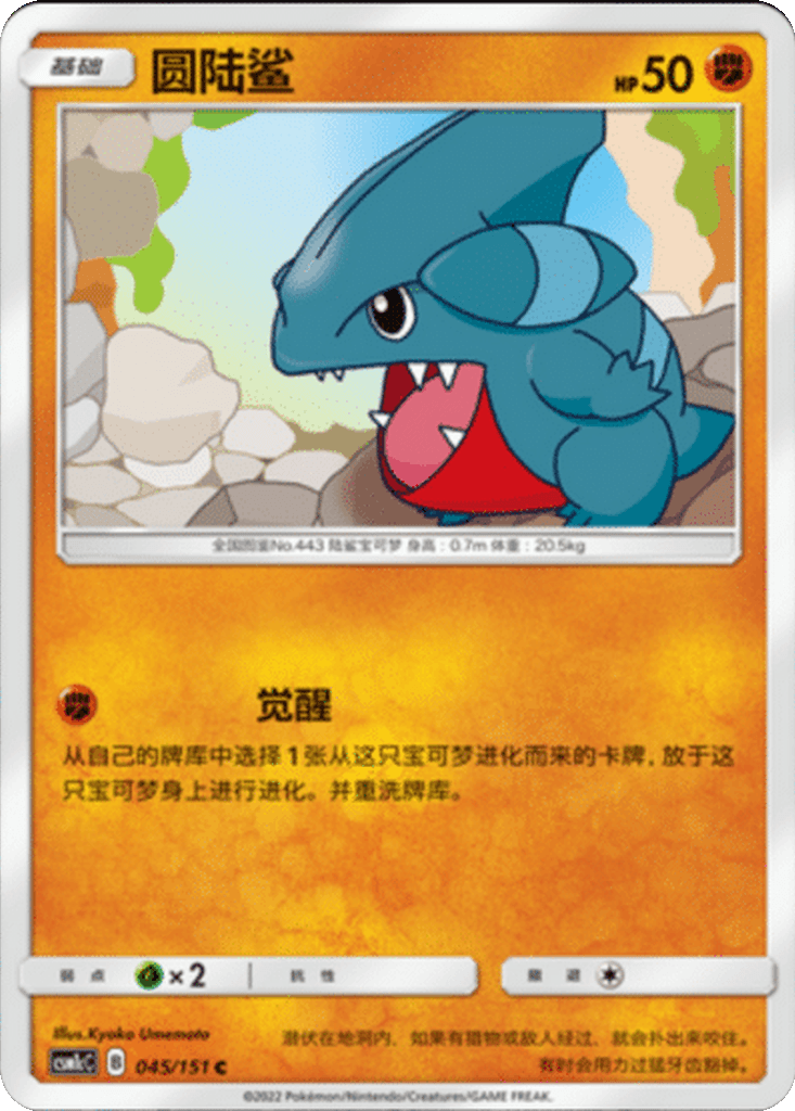 Gible