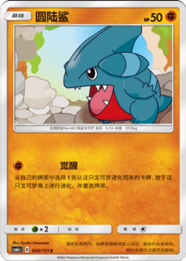 Gible