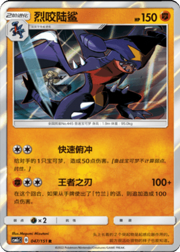 Garchomp