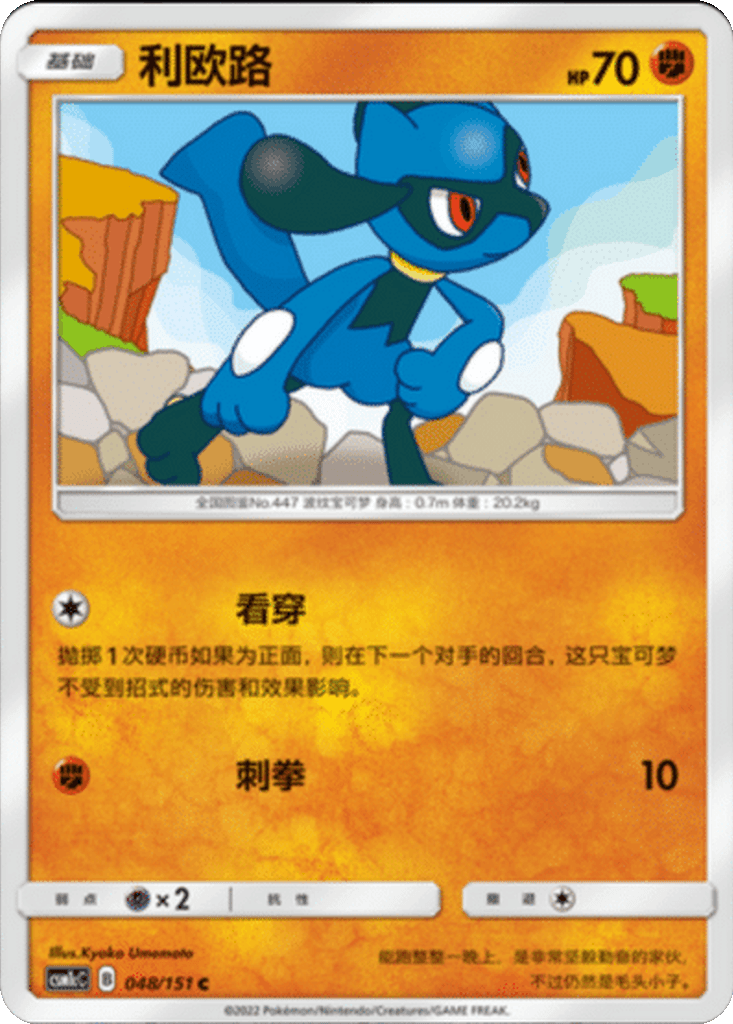 Riolu